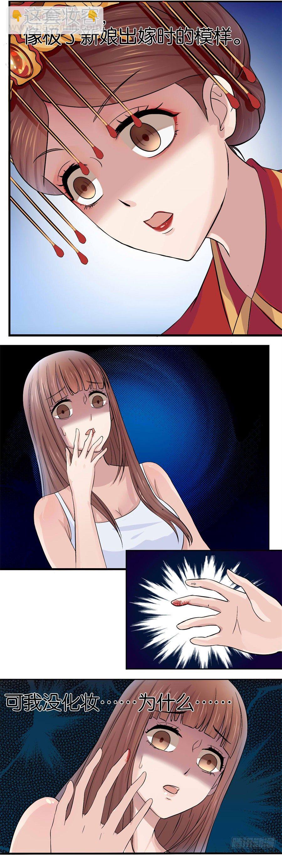 诡异的婚约-第3话