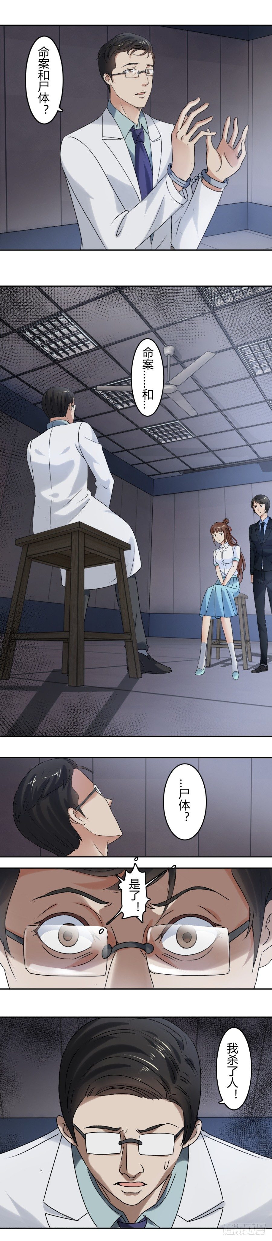 手中多出来的匕首-第23话