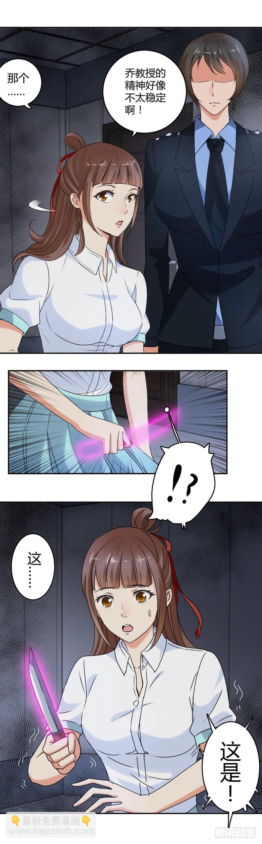 手中多出来的匕首-第23话