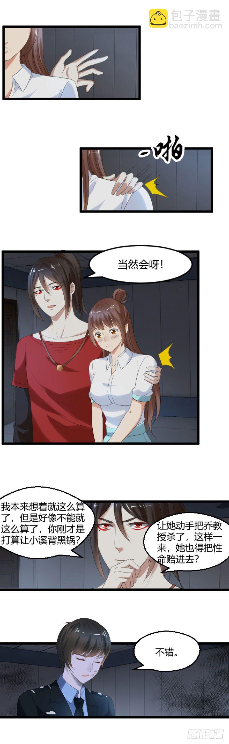 她，是我的爱人啊-第25话