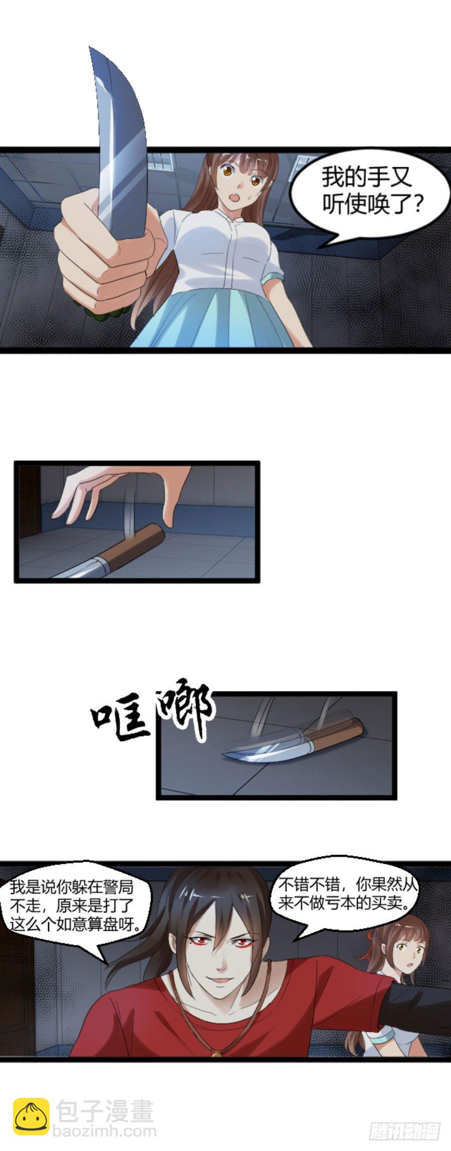 她，是我的爱人啊-第25话