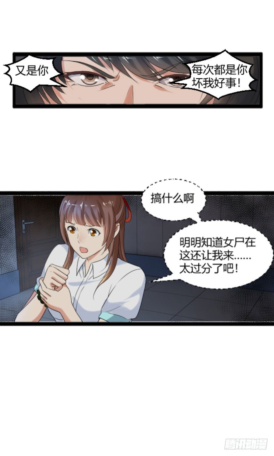 她，是我的爱人啊-第25话