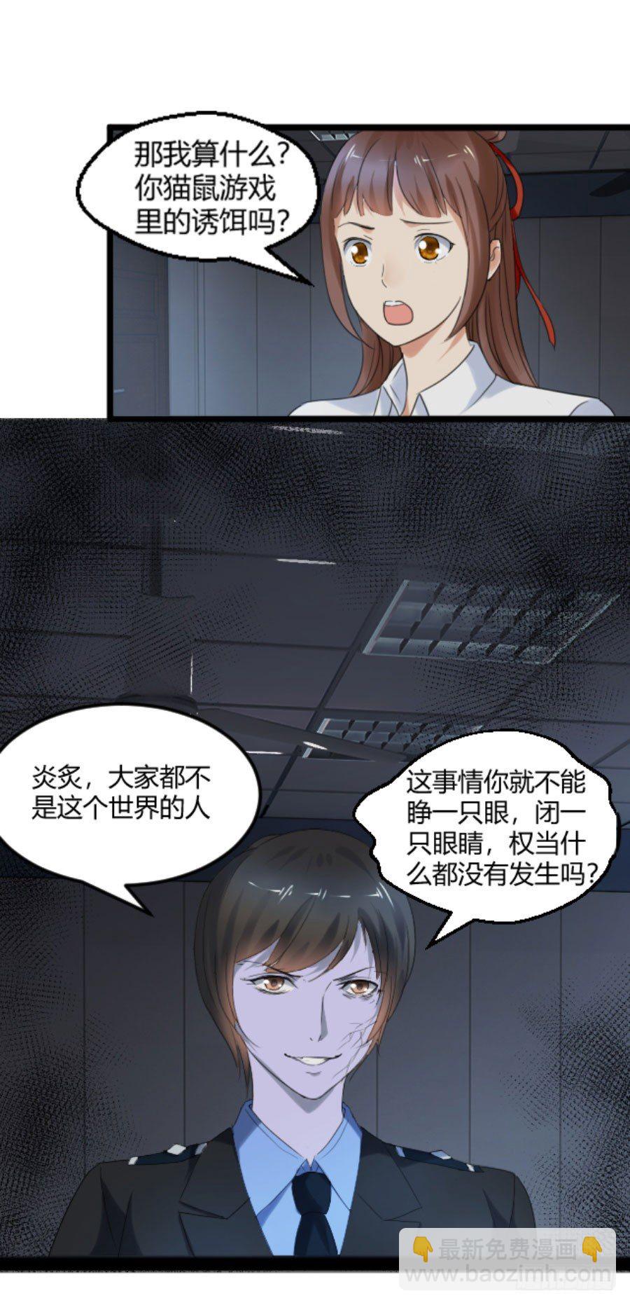 她，是我的爱人啊-第25话