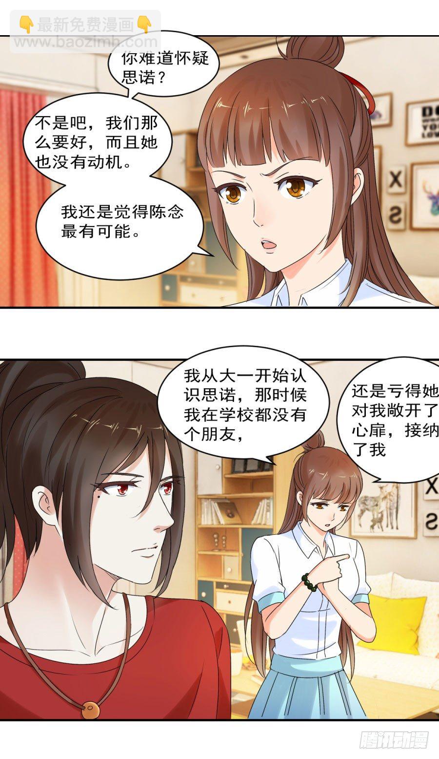 思诺的瓷娃娃-第27话