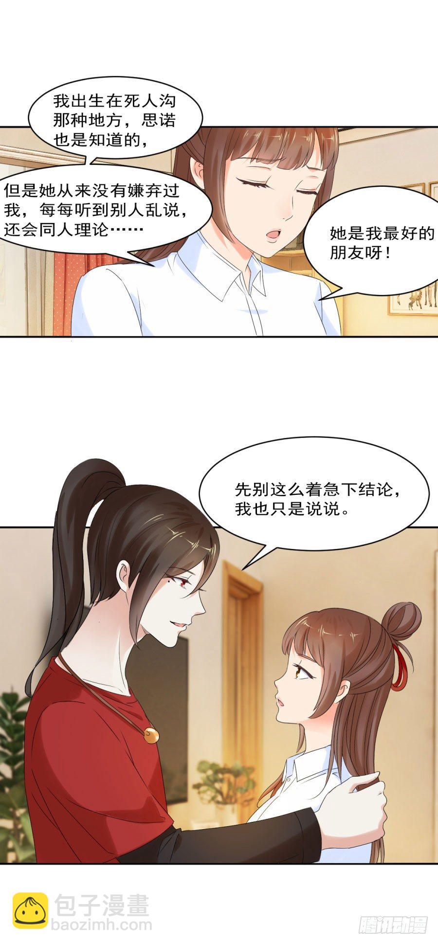 思诺的瓷娃娃-第27话