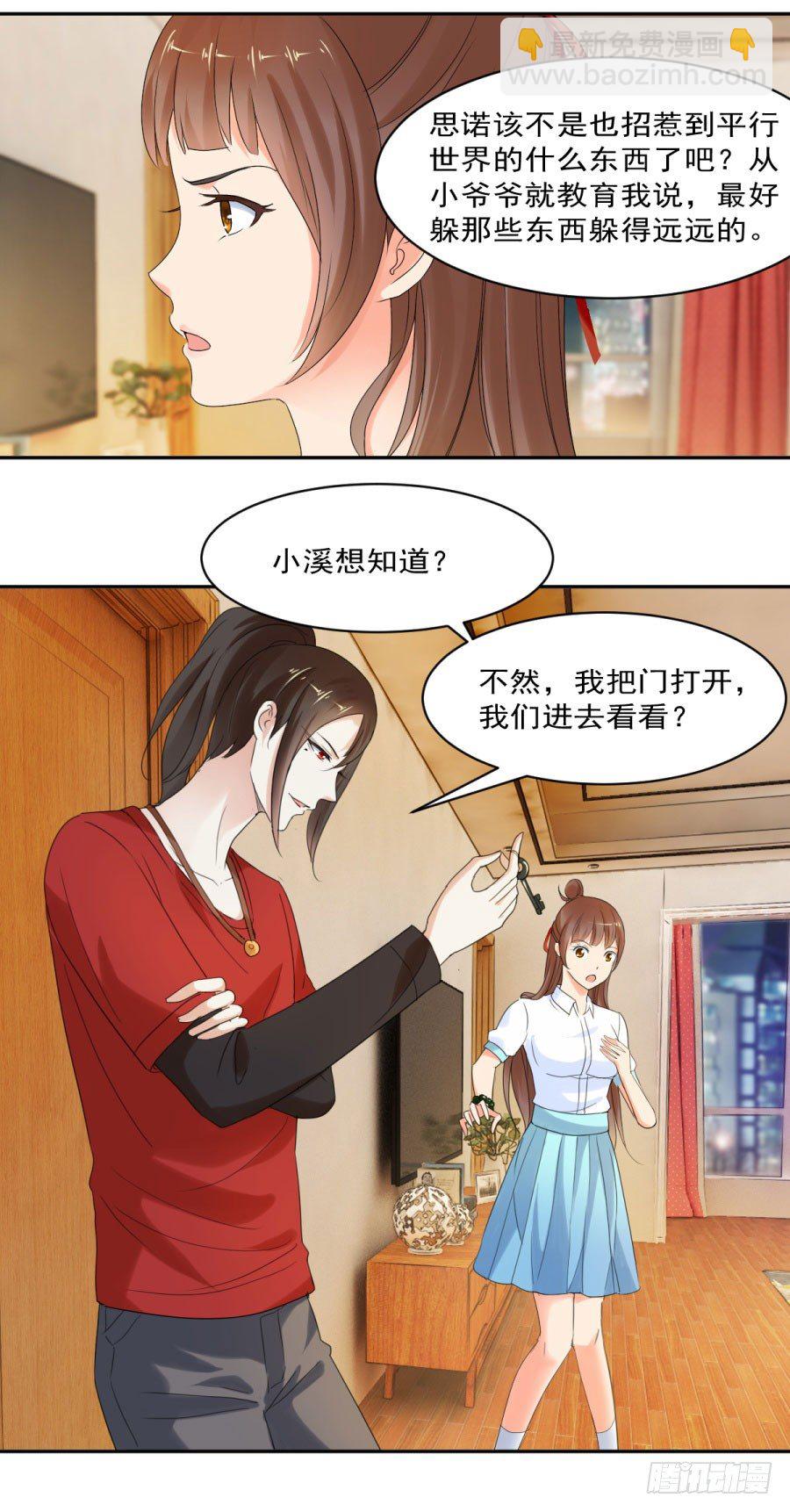 思诺的瓷娃娃-第27话