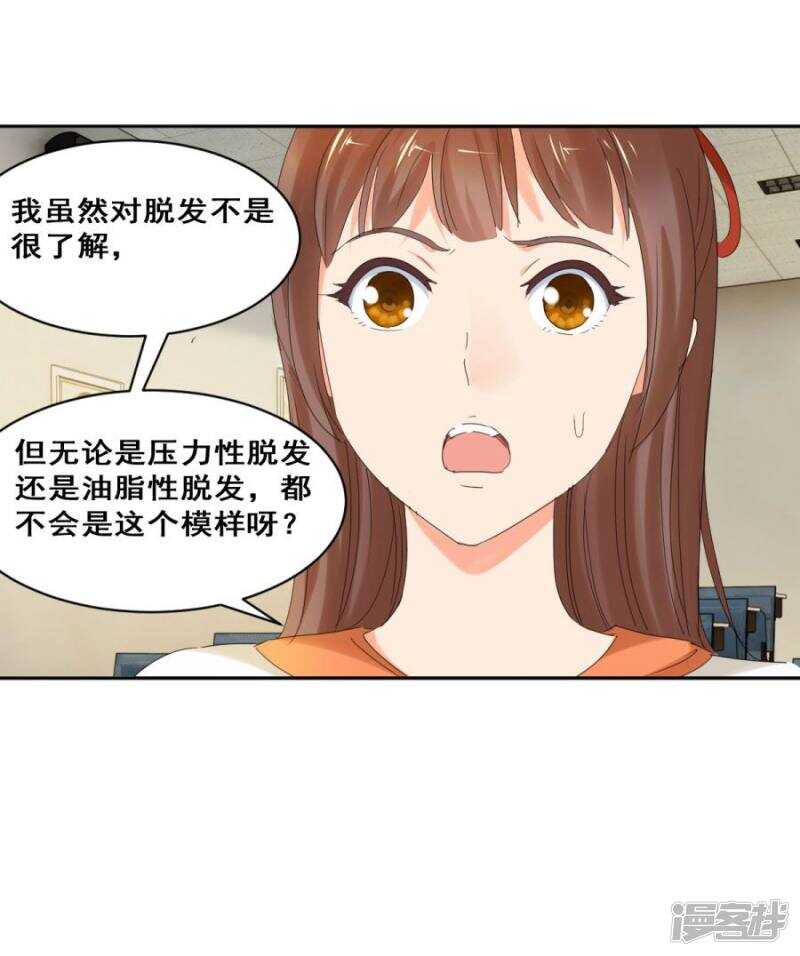 她背后有张脸-第31话