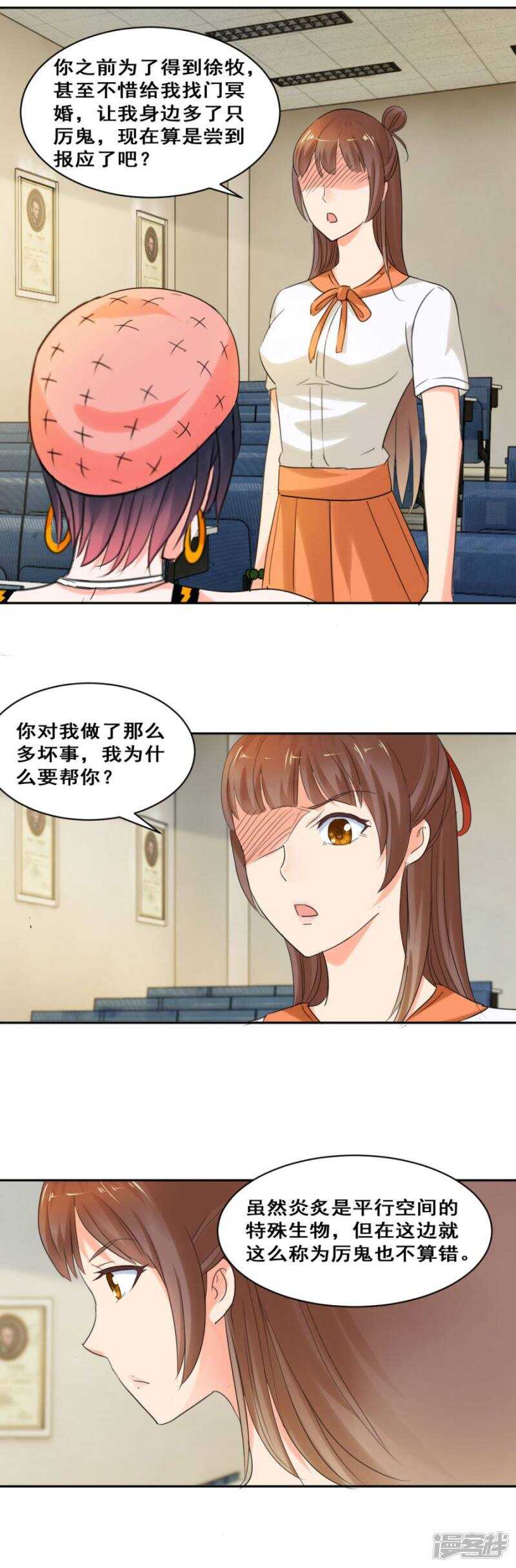 她背后有张脸-第31话