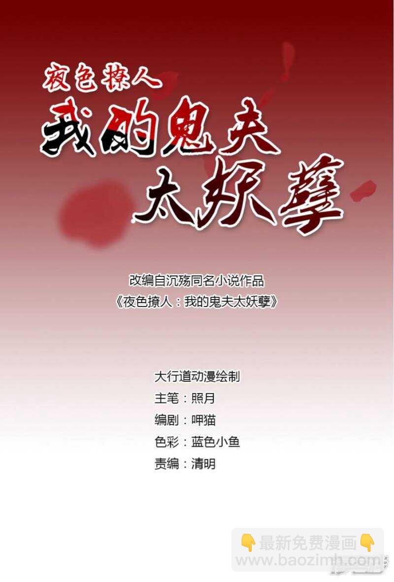 她背后有张脸-第31话