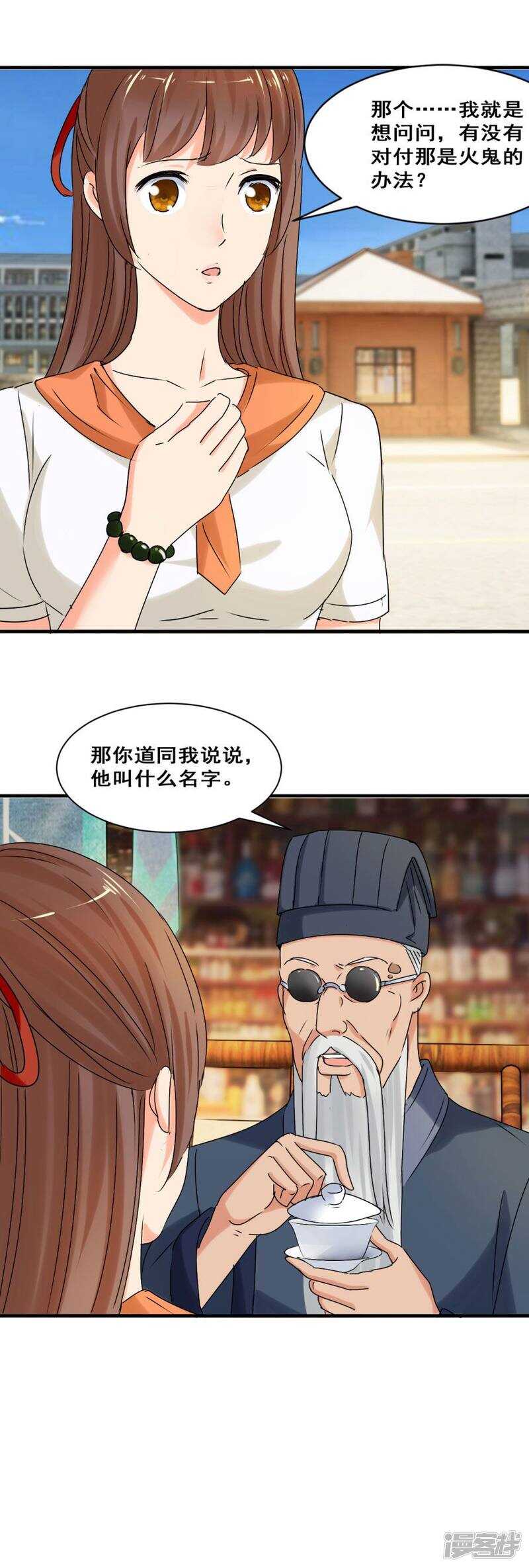 鬼有三把火<爆更公告>-第33话