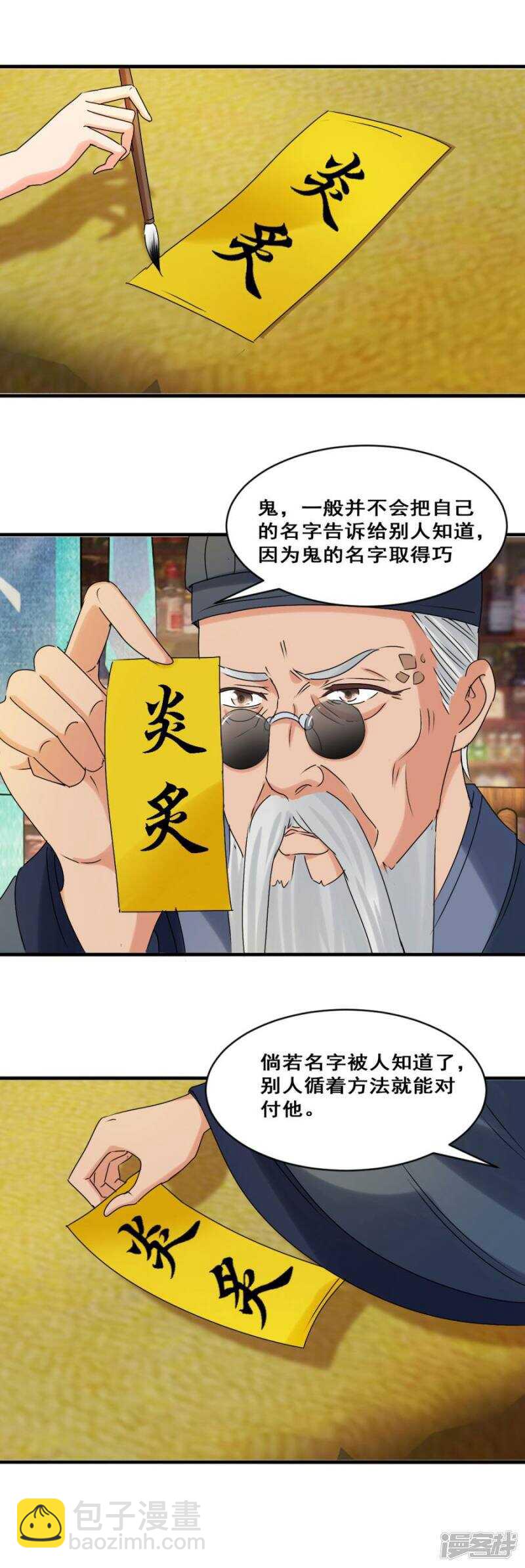 鬼有三把火<爆更公告>-第33话