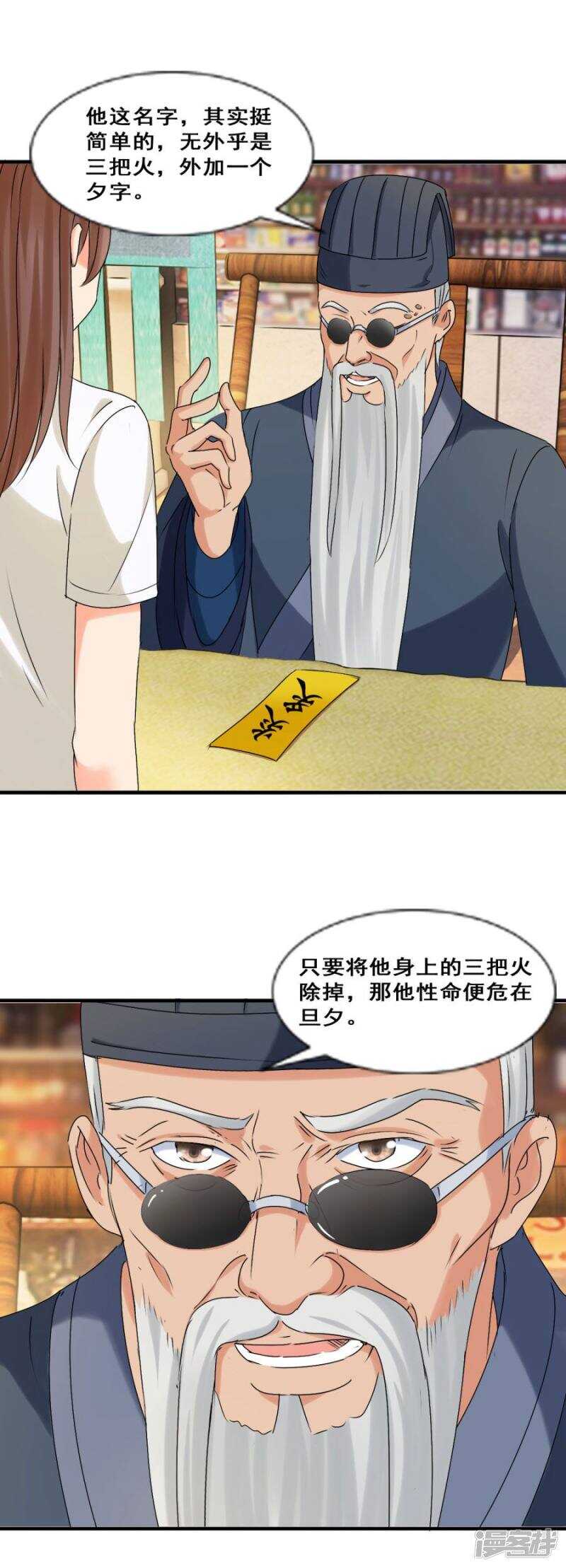 鬼有三把火<爆更公告>-第33话