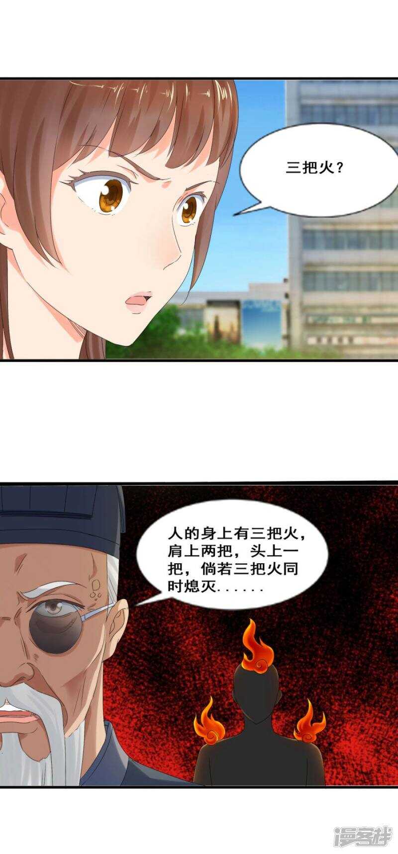 鬼有三把火<爆更公告>-第33话