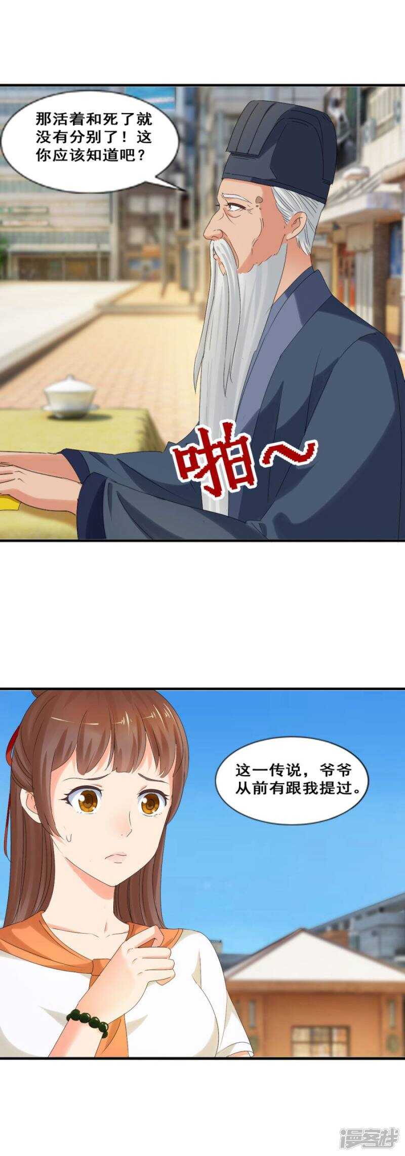 鬼有三把火<爆更公告>-第33话