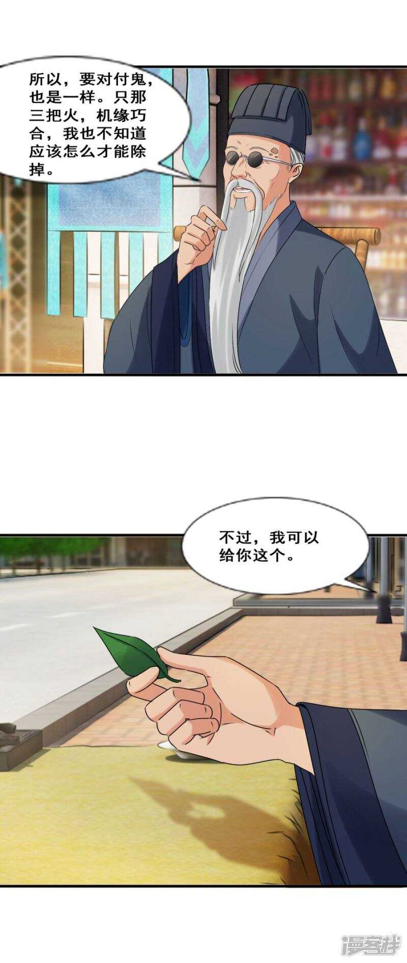 鬼有三把火<爆更公告>-第33话