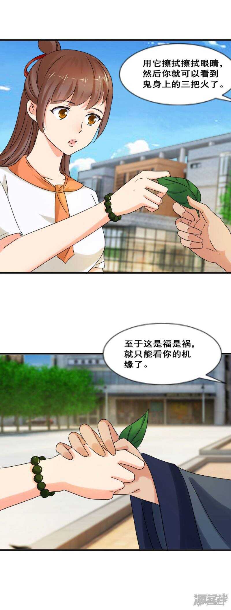 鬼有三把火<爆更公告>-第33话