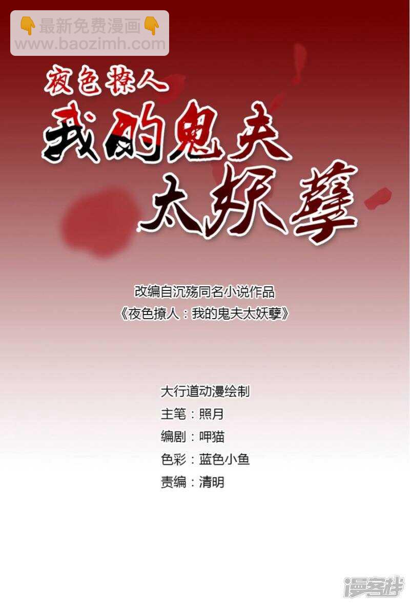 鬼有三把火<爆更公告>-第33话