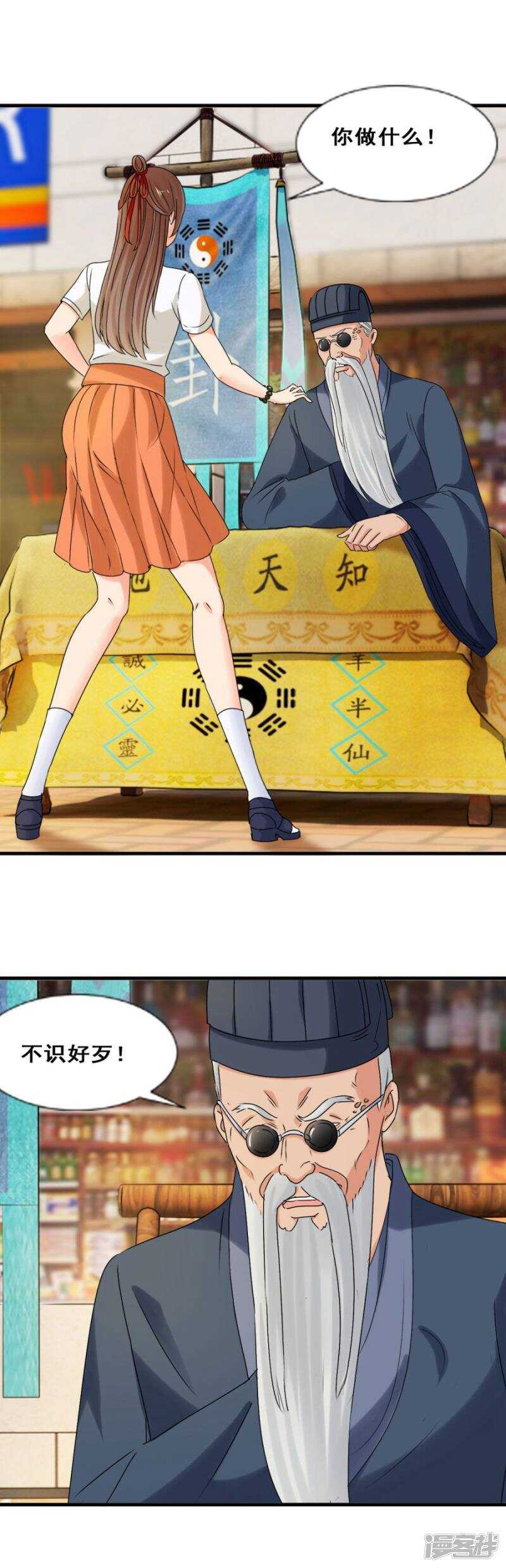 鬼有三把火<爆更公告>-第33话