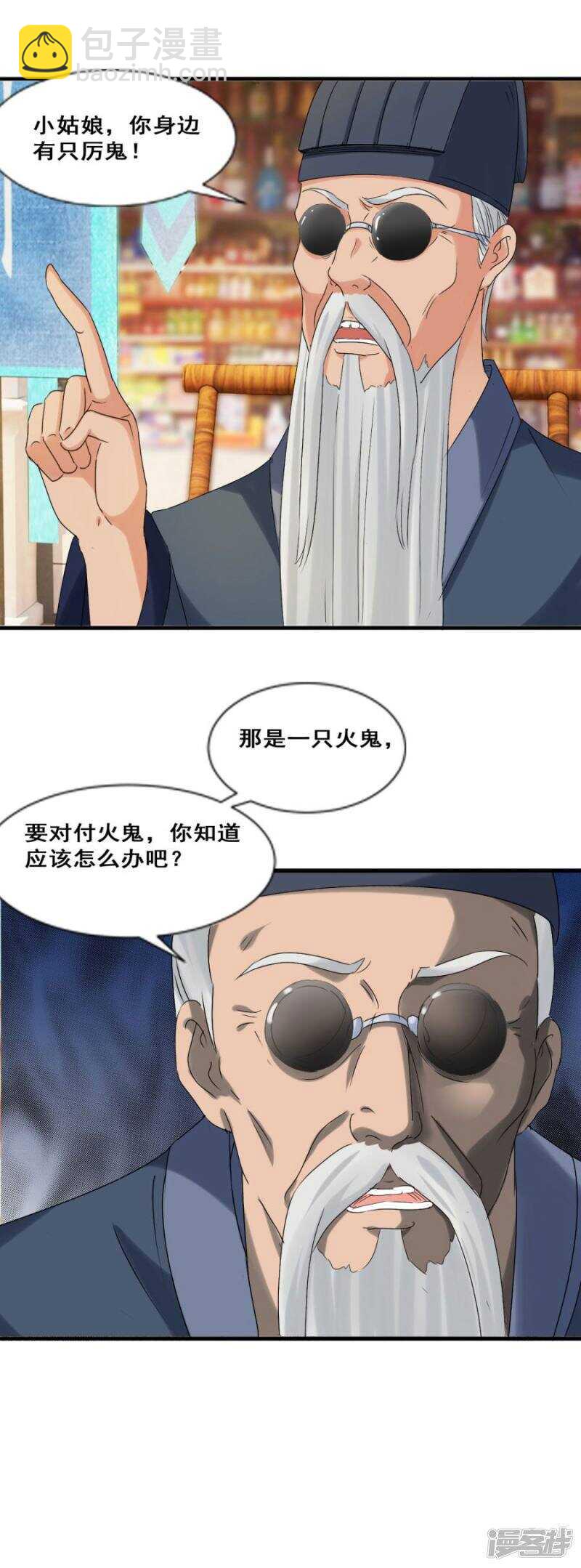 鬼有三把火<爆更公告>-第33话