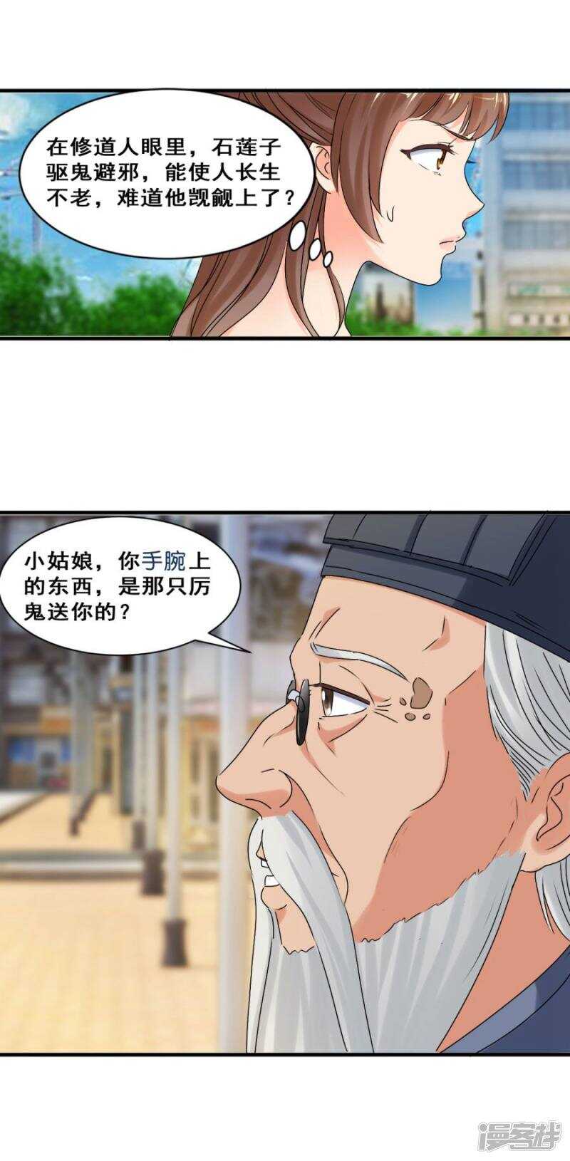 鬼有三把火<爆更公告>-第33话