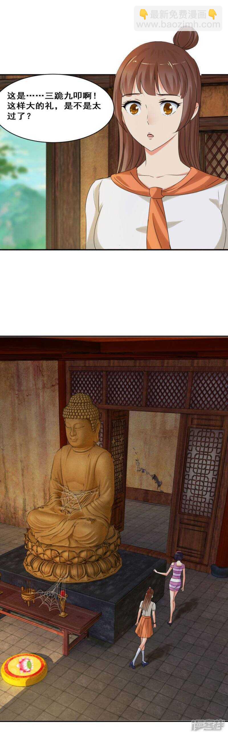 远山庙里的猼訑-第35话