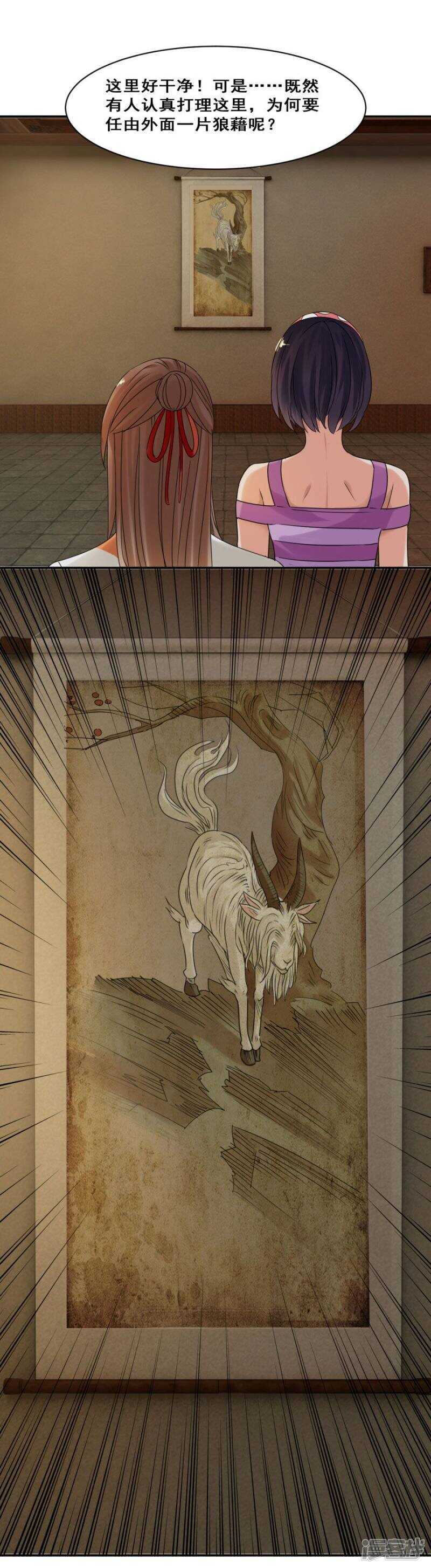 远山庙里的猼訑-第35话