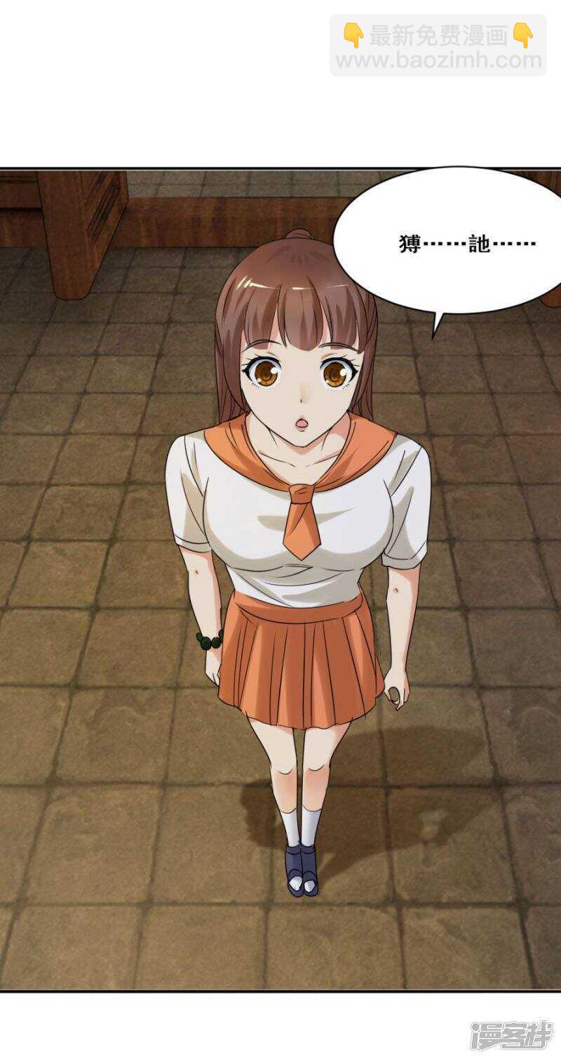 远山庙里的猼訑-第35话