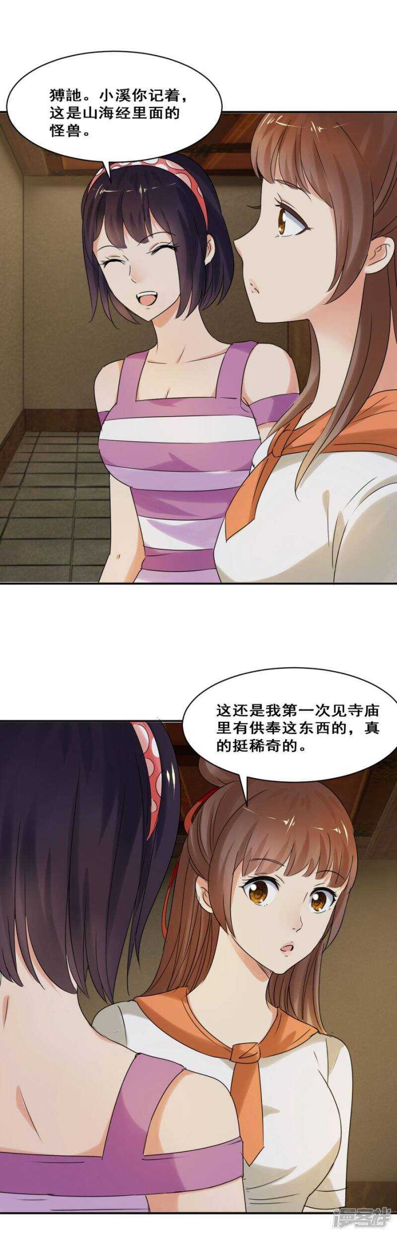 远山庙里的猼訑-第35话