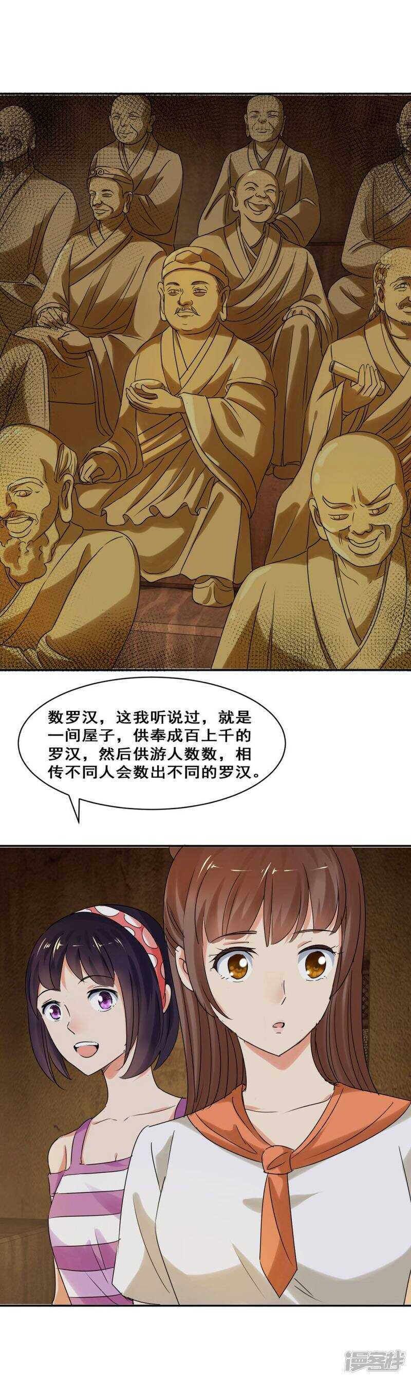 远山庙里的猼訑-第35话