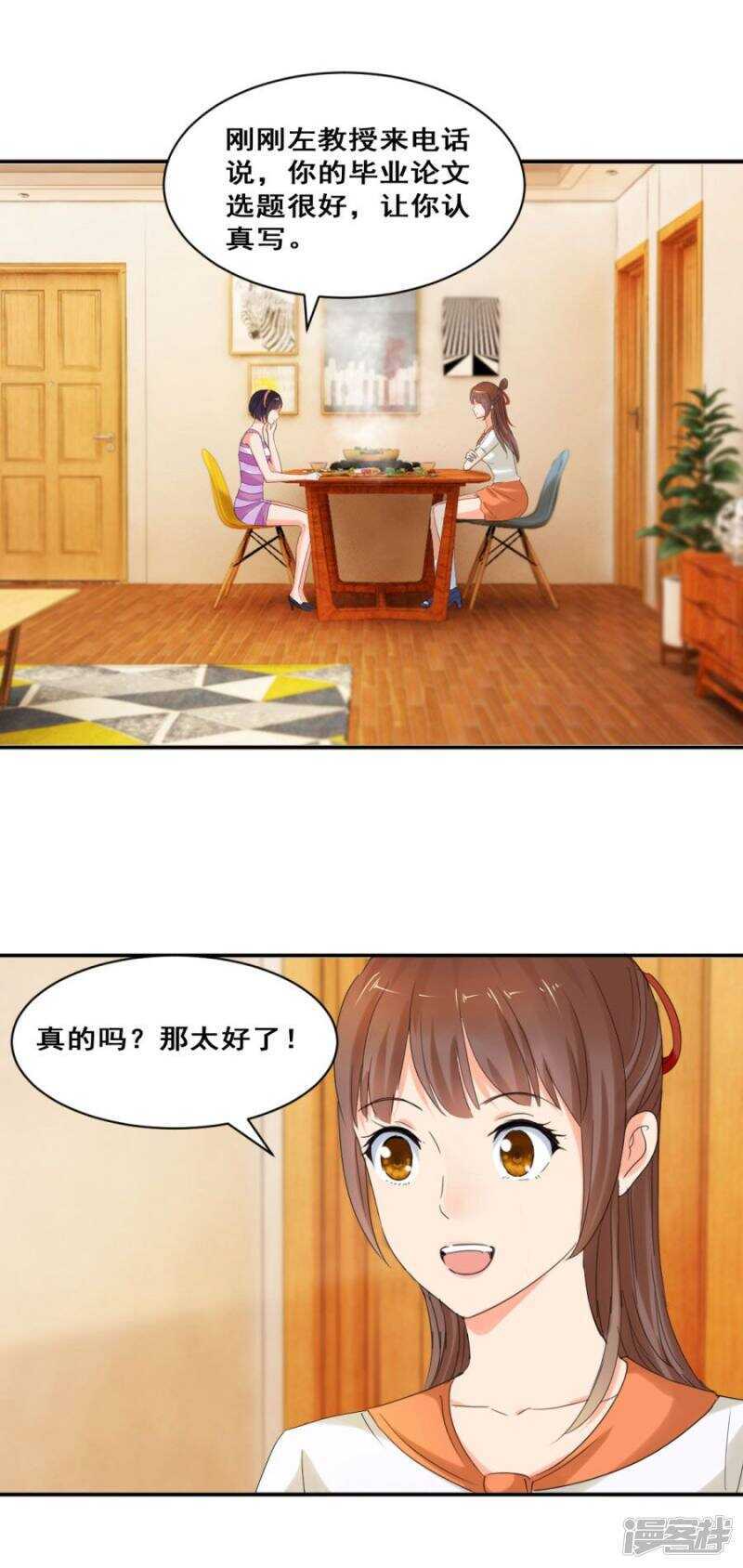 远山庙里的猼訑-第35话