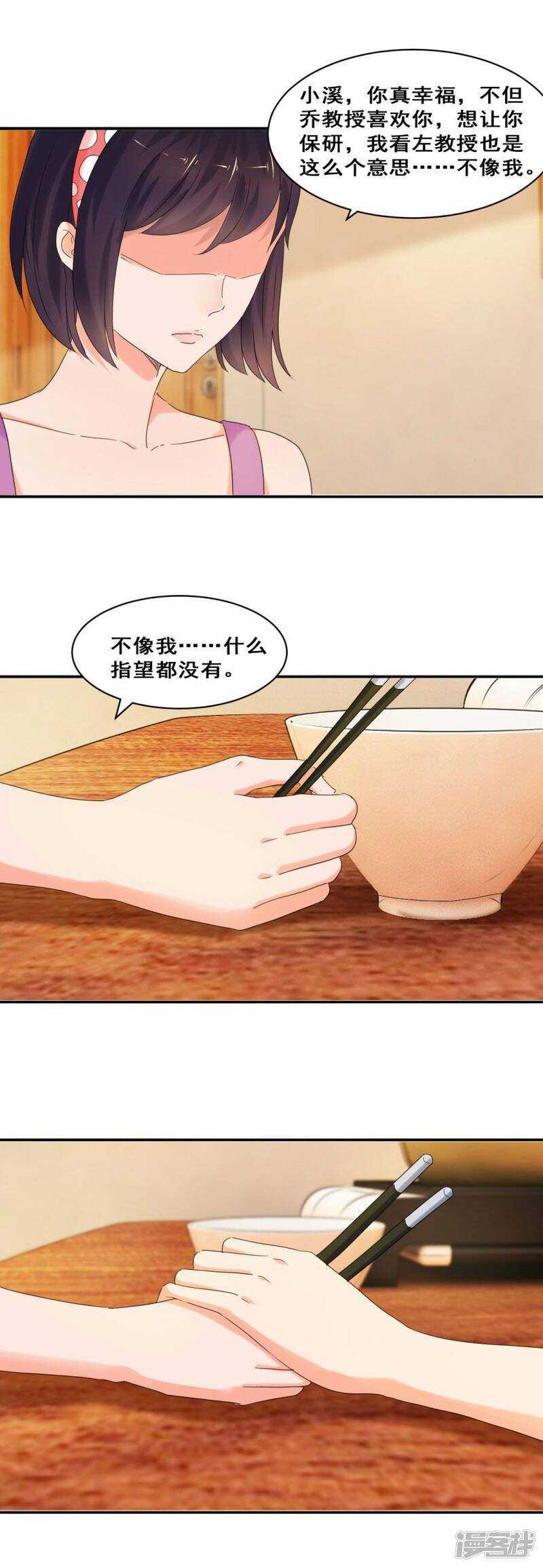 远山庙里的猼訑-第35话