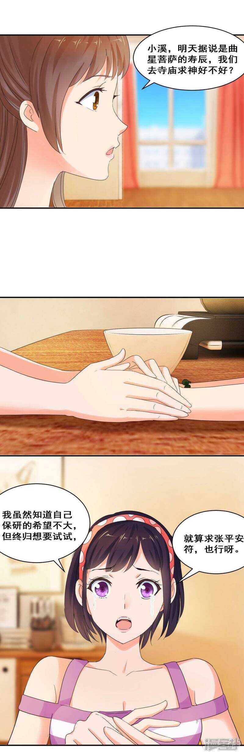 远山庙里的猼訑-第35话