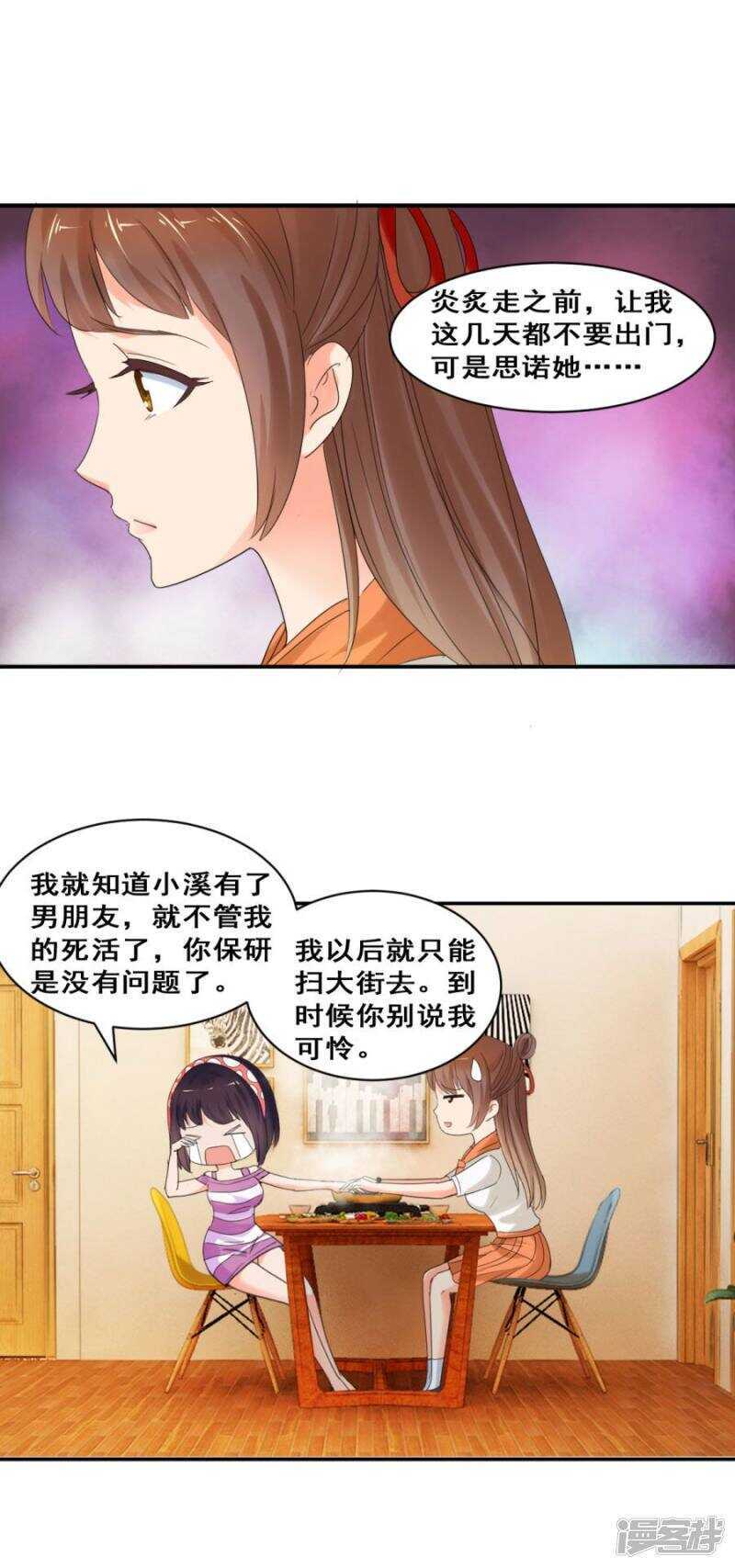 远山庙里的猼訑-第35话