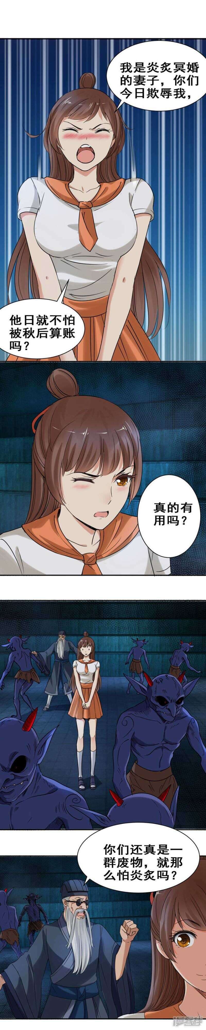 我是炎炙的妻子-第37话