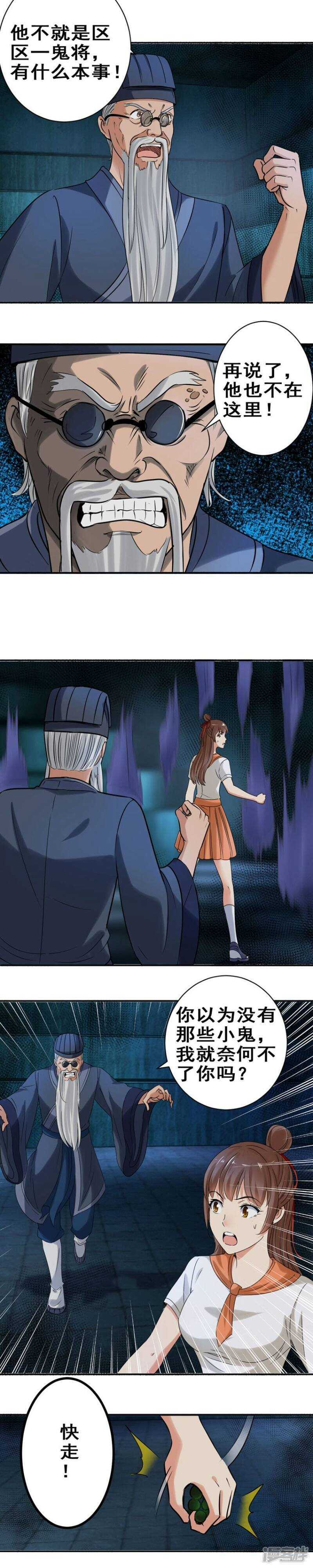 我是炎炙的妻子-第37话