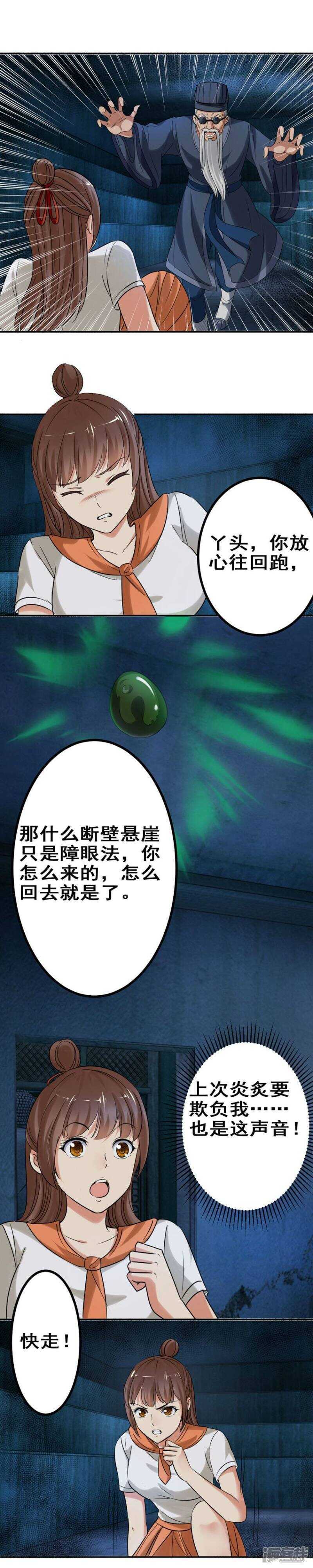 我是炎炙的妻子-第37话