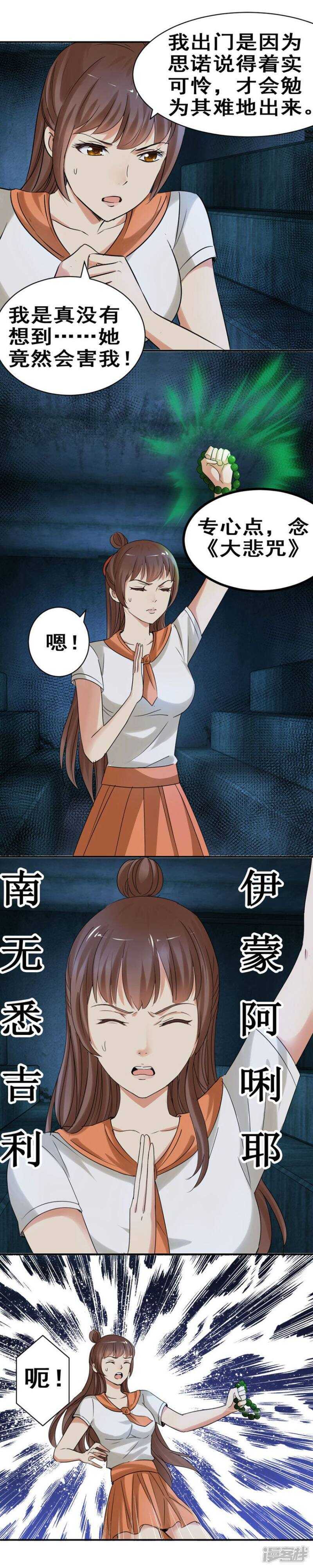 我是炎炙的妻子-第37话