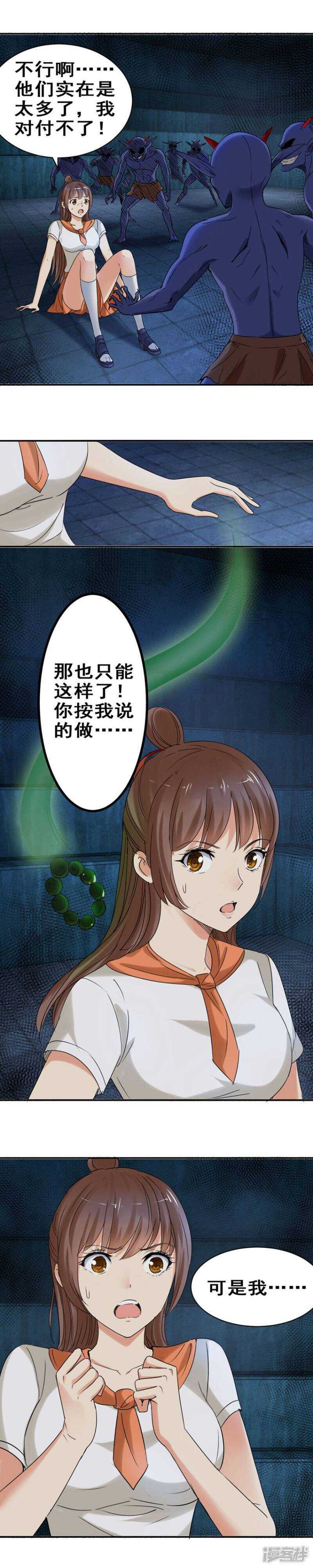 我是炎炙的妻子-第37话