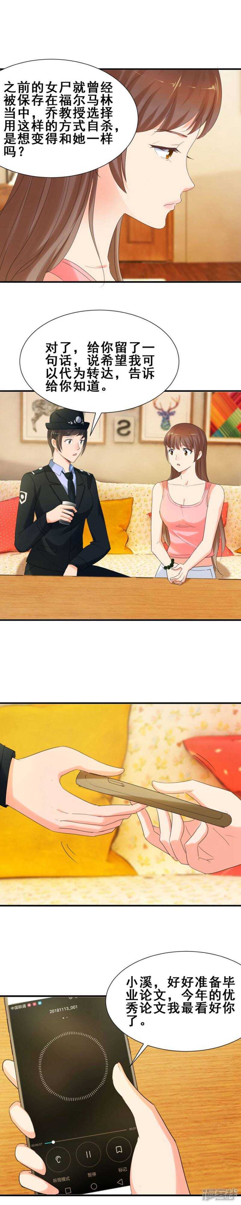 他是个好老师-第39话