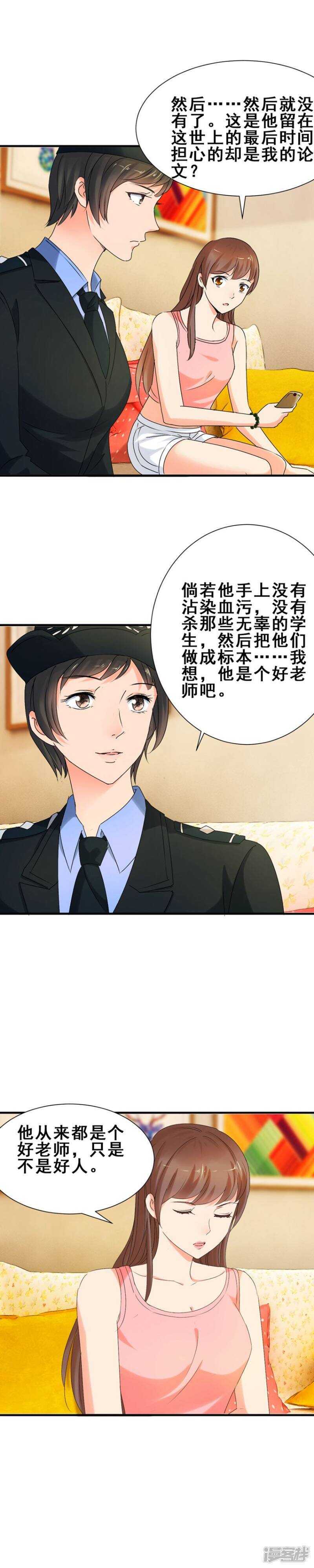 他是个好老师-第39话