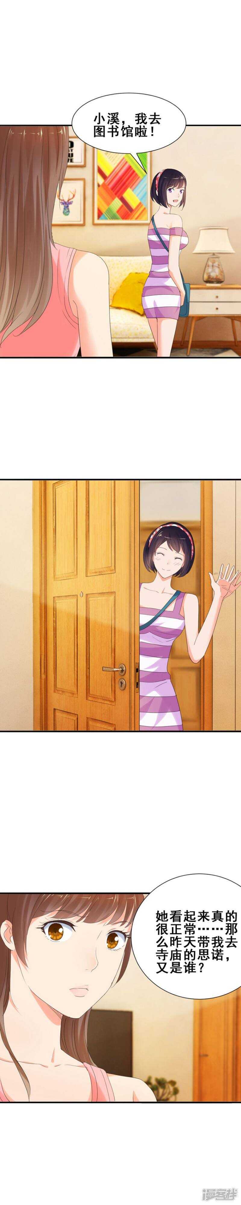 他是个好老师-第39话