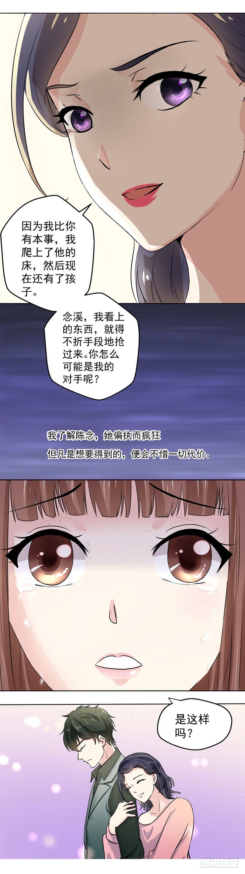 结婚？分手！-第5话