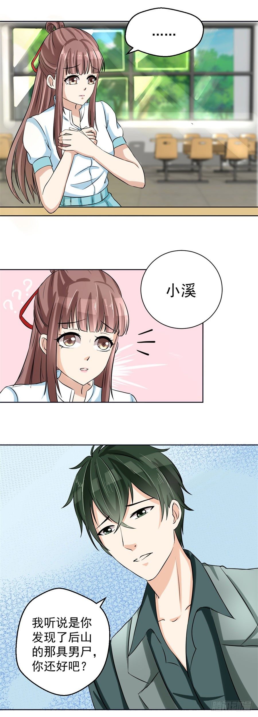 结婚？分手！-第5话