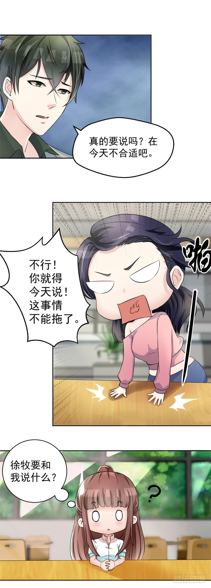 结婚？分手！-第5话