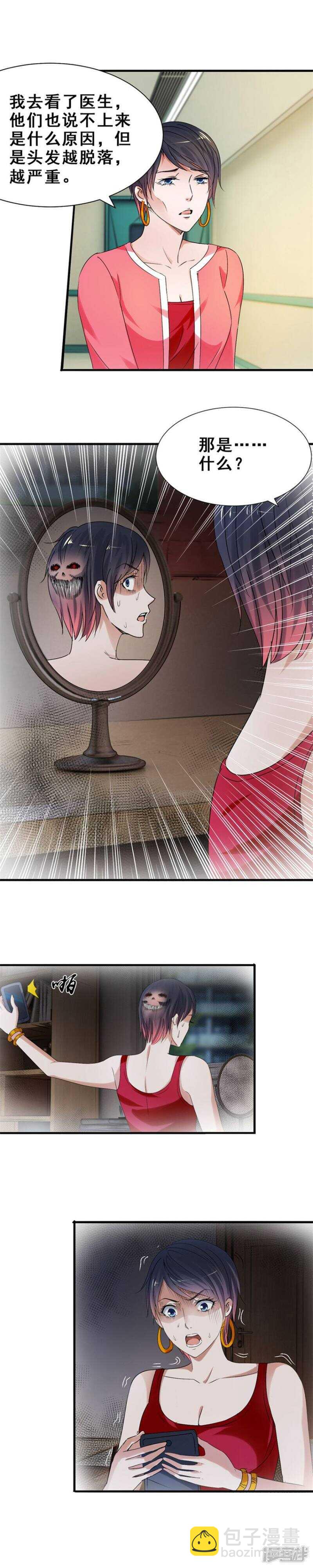 变漂亮的代价-第41话