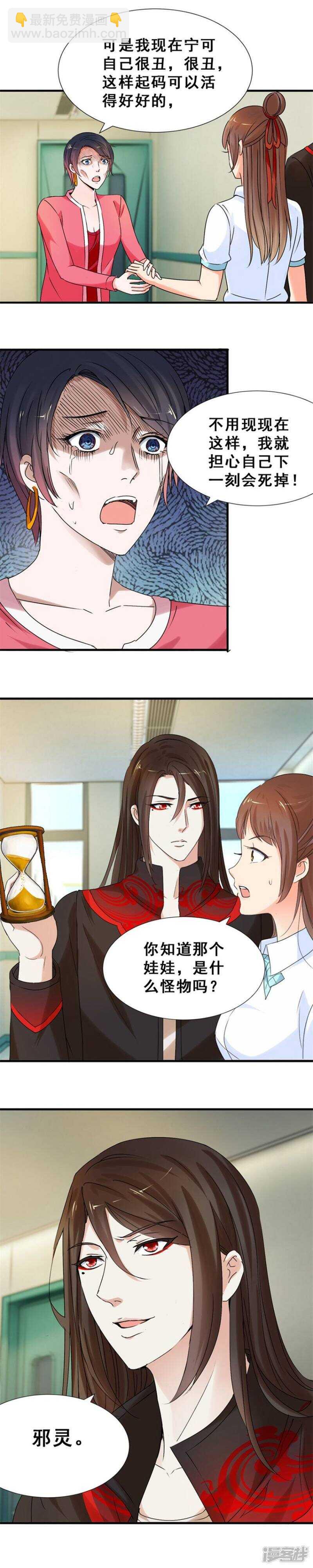 变漂亮的代价-第41话