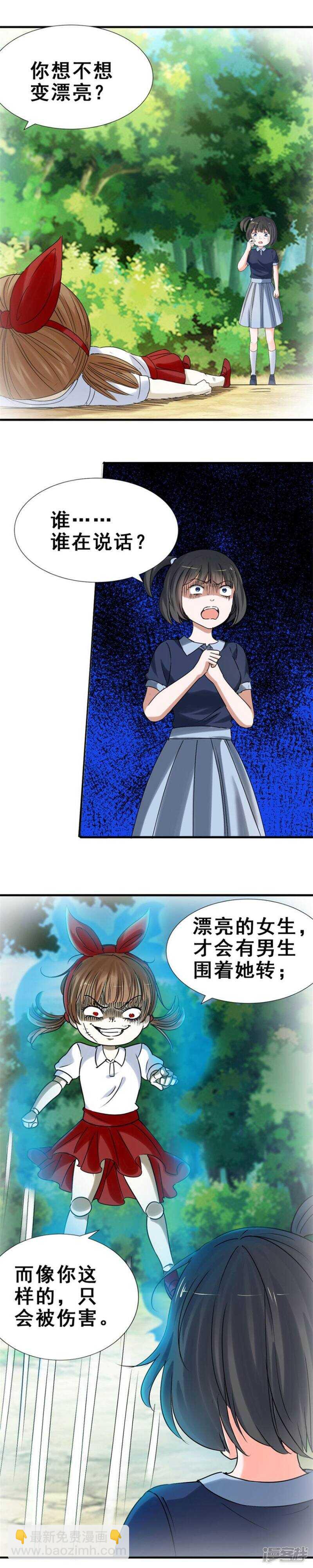 变漂亮的代价-第41话