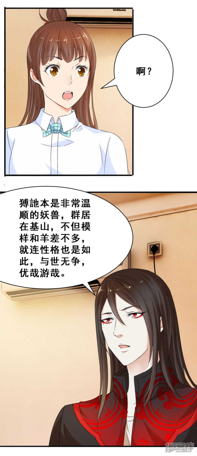 要摊牌吗-第45话