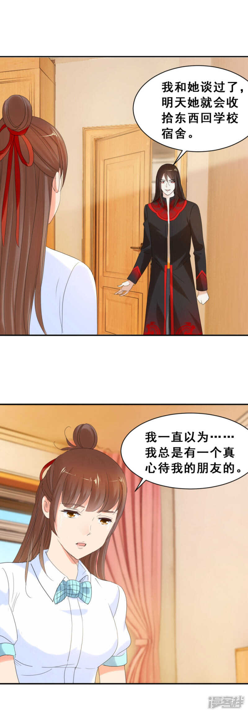 念溪，我们不一样（下）-第47话