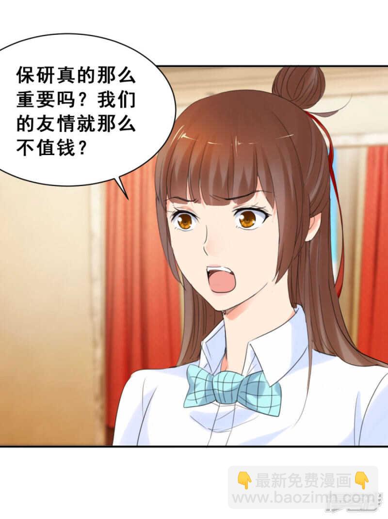 念溪，我们不一样（下）-第47话